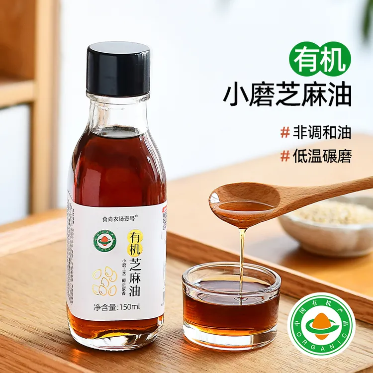 有机小磨纯芝麻油纯素食凉拌食用油调味油碟火锅蘸料食尚农场壹号
