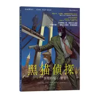 黑猫侦探6 世界坍塌 上 喵星派”硬汉侦探墨萨德 欧美漫悬疑漫画