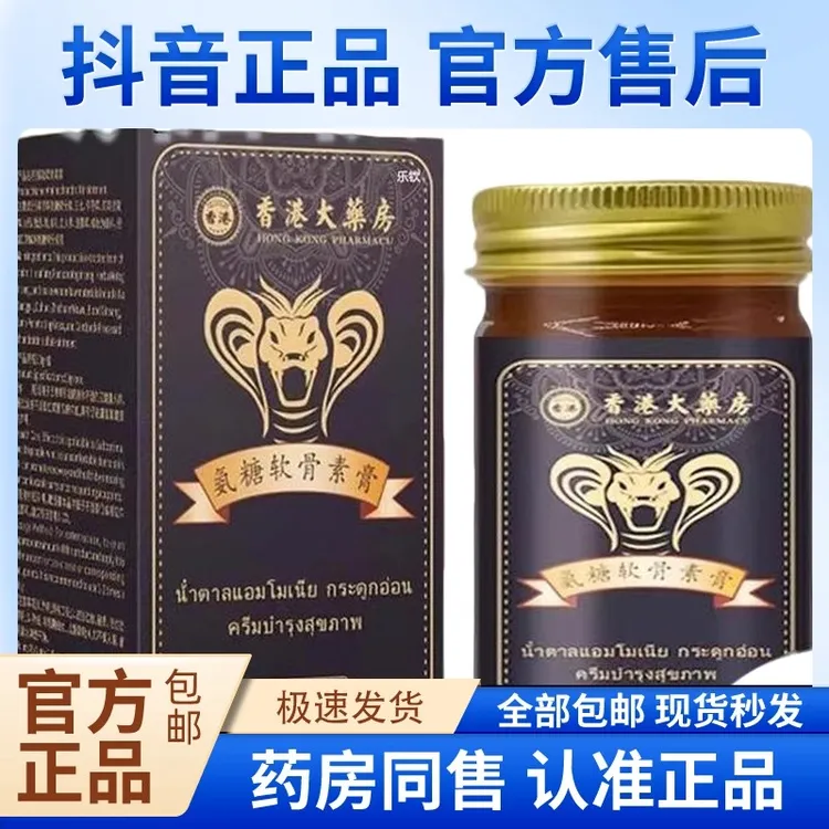 香港大抑菌膏房氨糖软骨素膏涂抹膏透骨膏正品抑菌膏房直