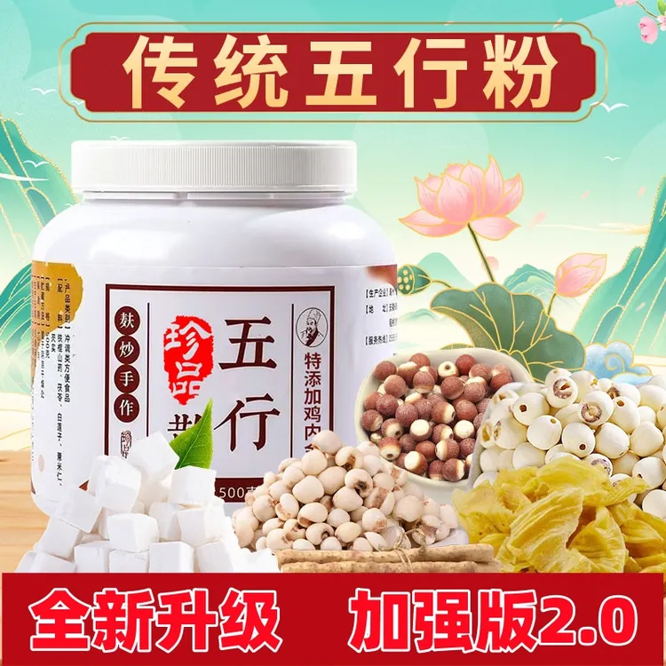 【升级加强版2.0】五行健啤散鸡内金茯苓芡实营养健康老少皆宜内廷