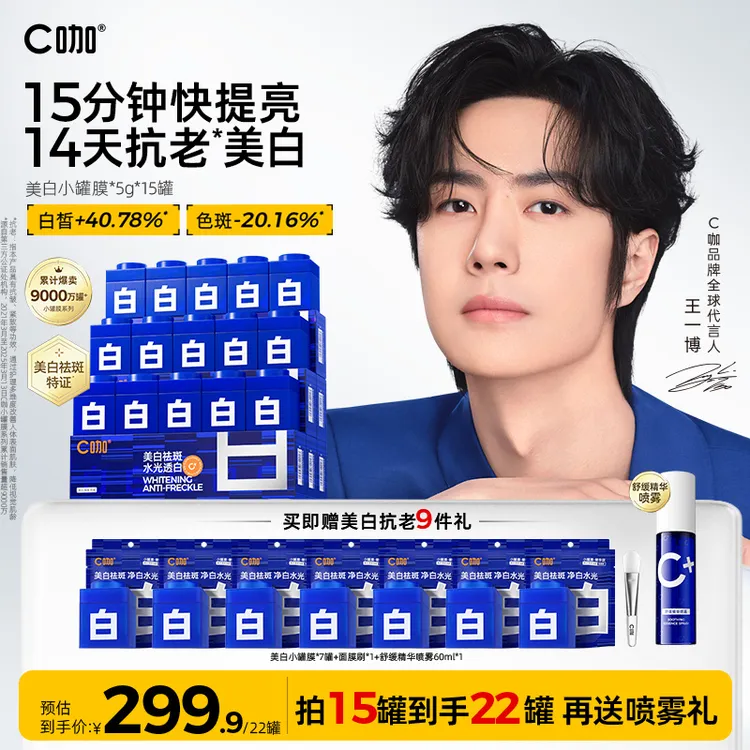 【美白淡斑】C咖美白罐祛黄提亮补水保湿面霜淡斑紧致护肤美白面膜
