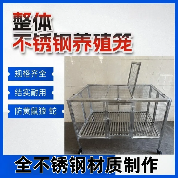 不锈钢适用于鸡鹌鹑兔鸽等养殖防鼠清仓防黄鼠狼家用鸡场用品