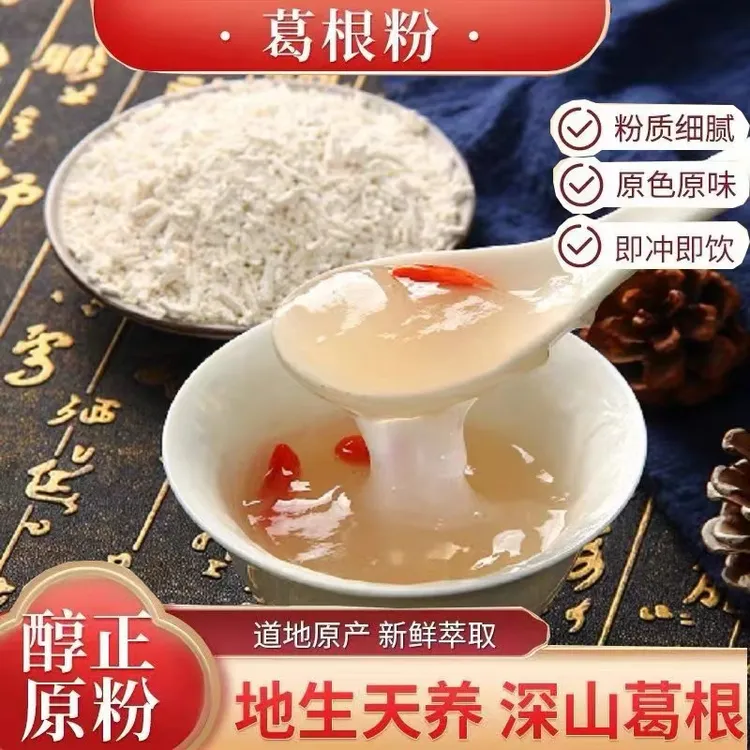 葛根粉纯正柴葛粉天然新鲜农家早餐食品