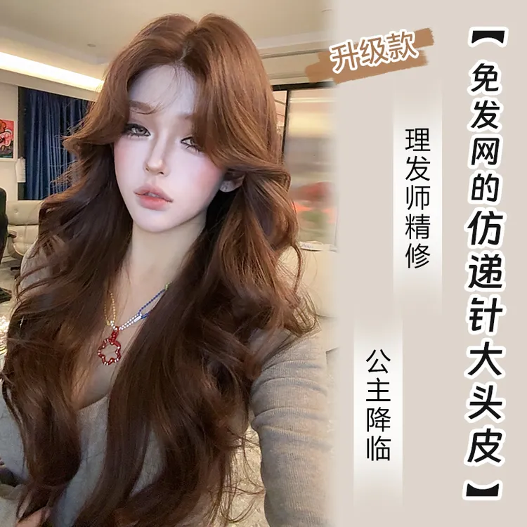 【 小圆-免发网防递针假发-公主降临-精修进口混丝中长发蕾丝假发】