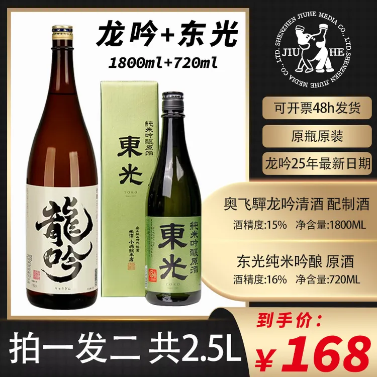 【拍一发二】奥飞驒龙吟清酒配制酒东光纯米吟酿原酒清酒送礼宴请