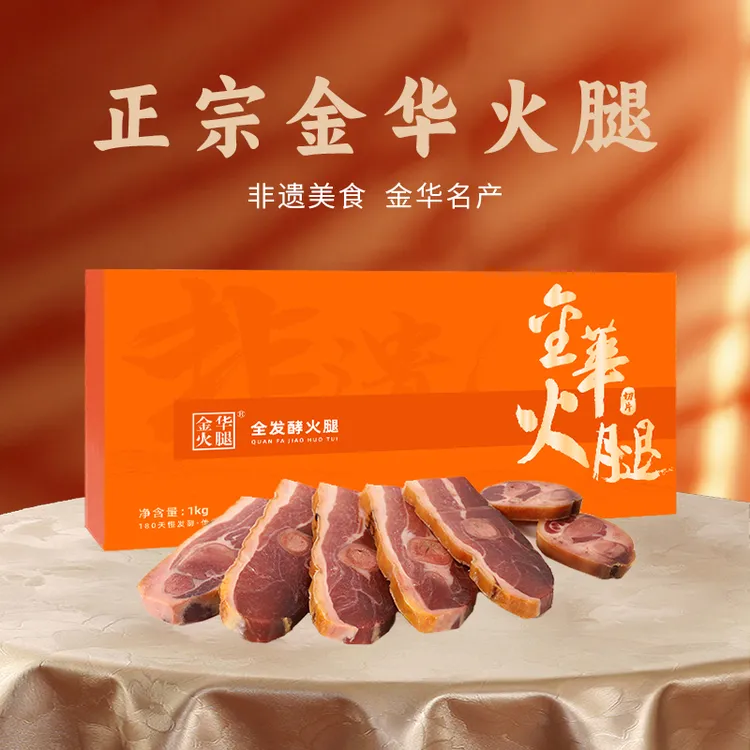 【金华火腿】1.0kg正冬腿分割切片礼盒产地手工风味方便腌制中秋