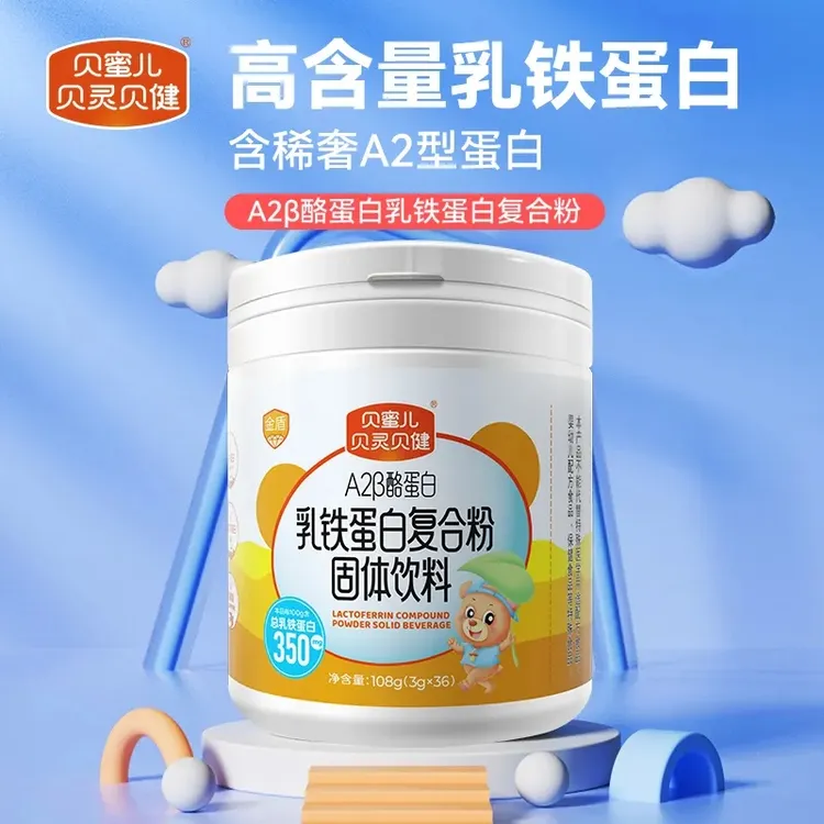 【发3罐】新升级350㎎贝蜜儿蓝钻乳铁蛋白复合粉40袋/罐
