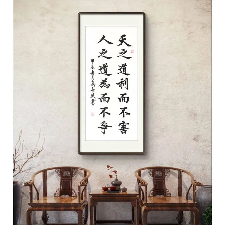 《道德经金句》高长玖 手写 宣纸书法作品95*48cm 180*70cm