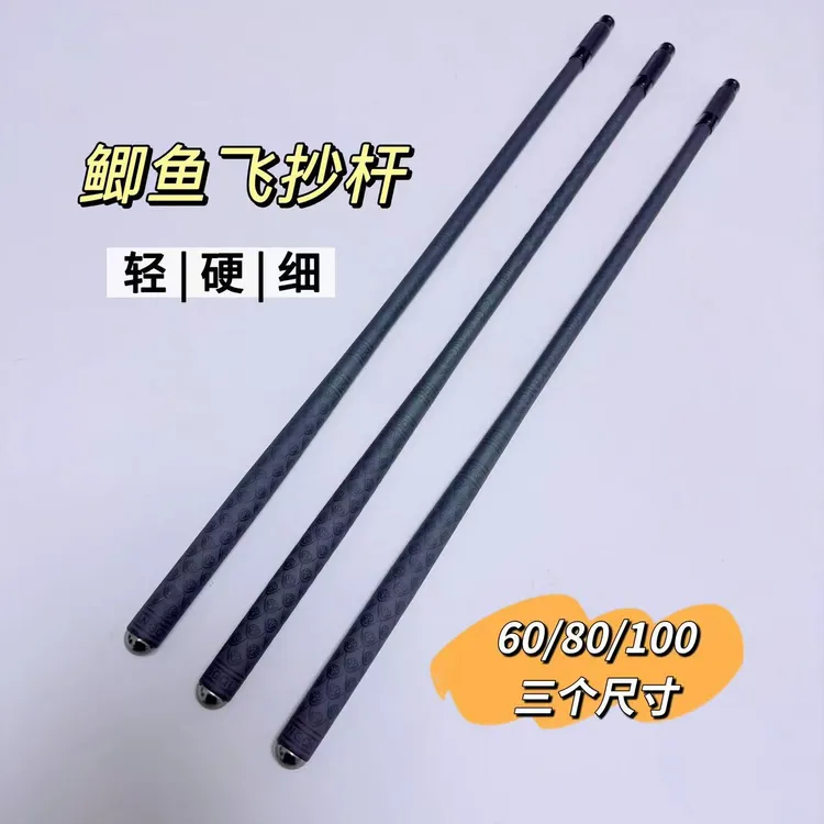【鲫鱼专用飞抄杆】黑坑竞技飞抄杆超轻硬细抄网杆独节极细飞抄杆