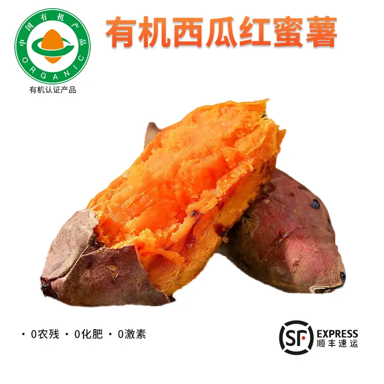 有机西瓜红蜜薯 番薯 红瓤粉糯香甜3斤5斤 蒸烤食材 应季新鲜地瓜