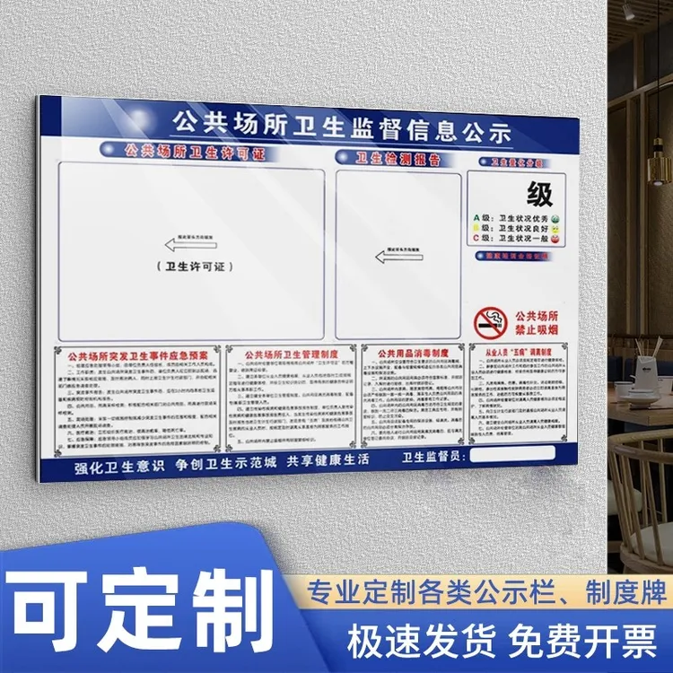 公共场所卫生安全监督信息公示栏食品安全卡槽等级牌展示牌可定做
