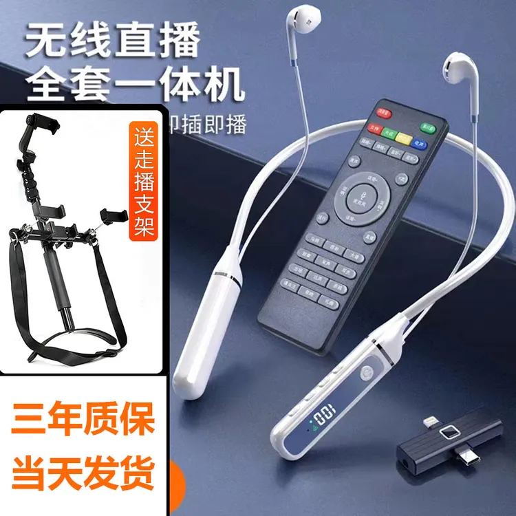 【行川正品】（送走播支架）声卡耳机无线蓝牙主播专用直播手机唱K麦