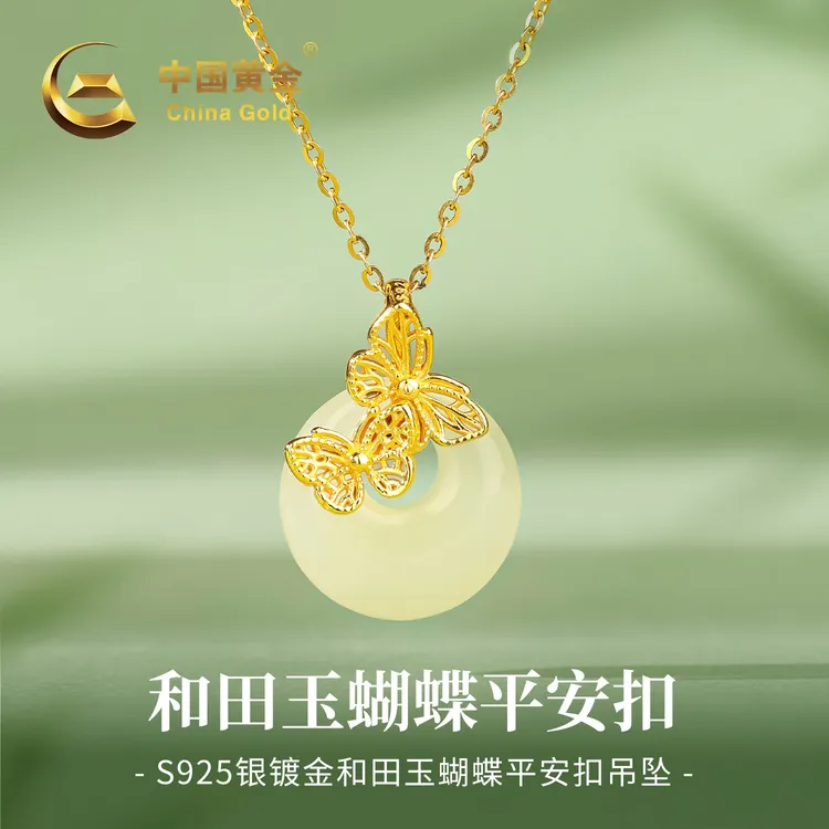 【中国黄金】S925银镶和田玉公主扣蝴蝶玉吊坠女款平安扣项链送女友