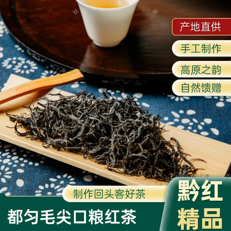 活动价【精品都匀红茶】复合型香味（蜜香+甜香正宗滇红普洱熟茶