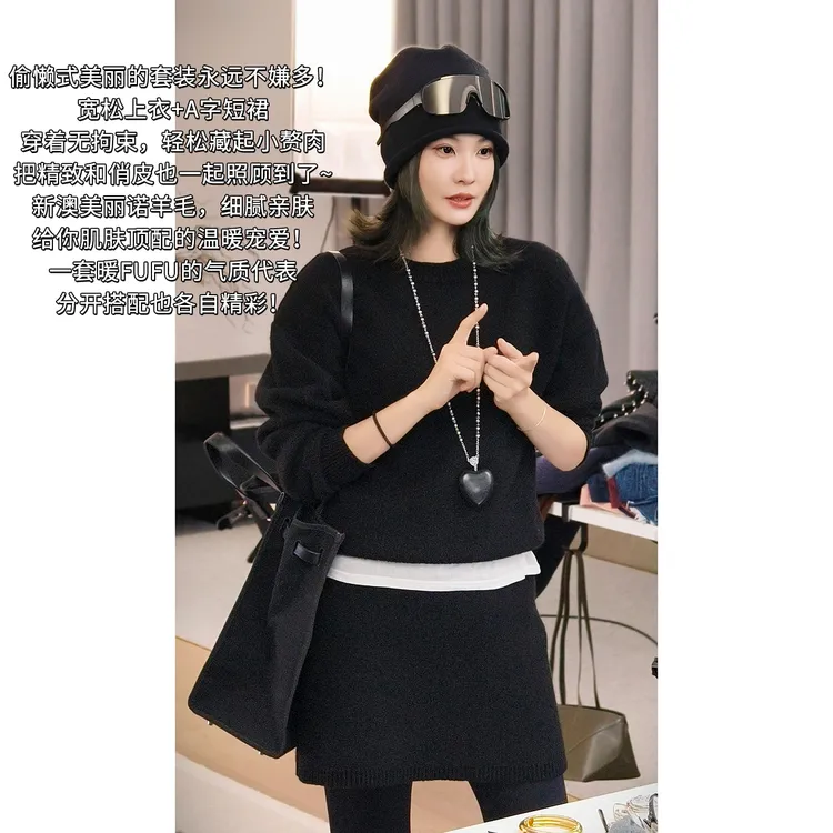 A美洋MEIYANG 夜曲针织套装【商场同款】圆领针织衫半裙-周一