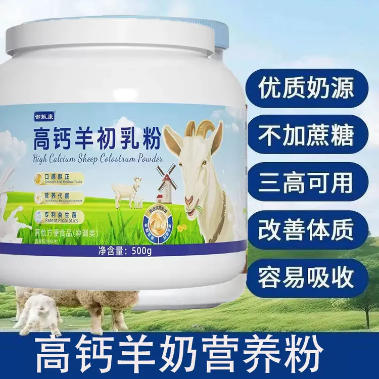 【到手5斤】羊奶初乳高钙粉营养粉丰富适合中老年
