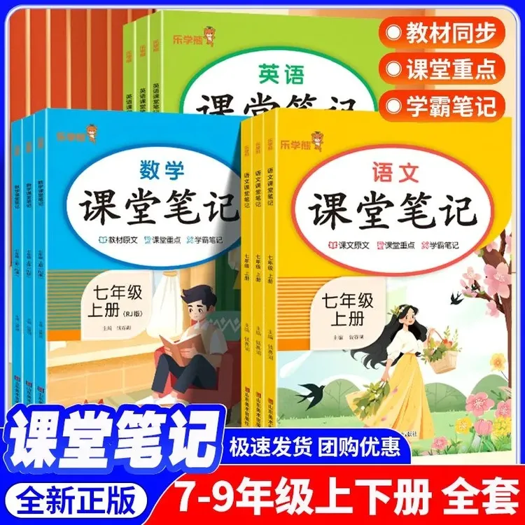 2025课堂笔记七八九年级下册语文数学英语初中教材解读同步人教版