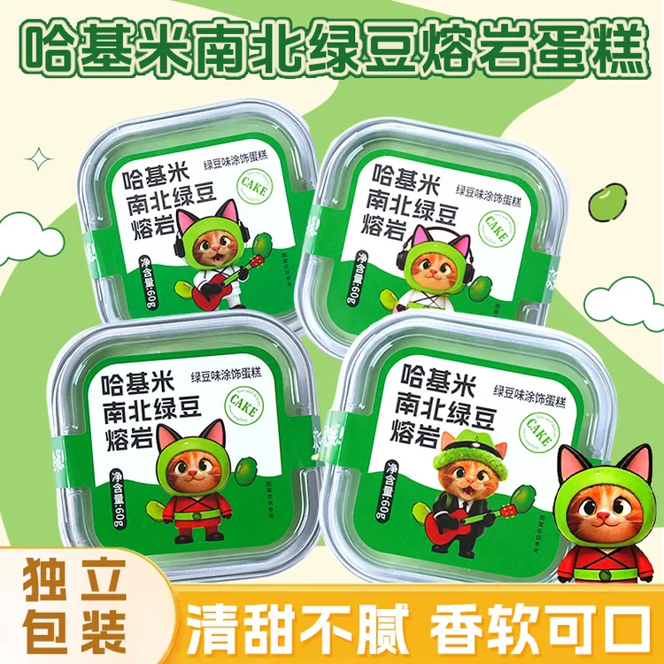 金麦哈基米南北绿豆熔岩蛋糕绿豆巧克力味爆浆网红休闲零食甜品