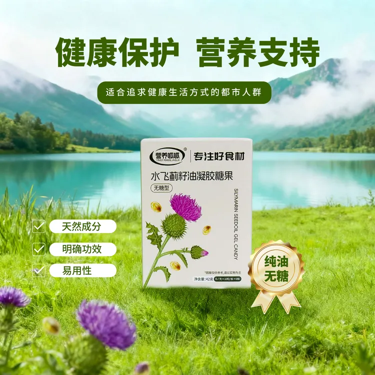 营养呱呱【田老师推荐】水飞蓟籽油凝胶糖果软胶囊纯油无糖熬夜应酬