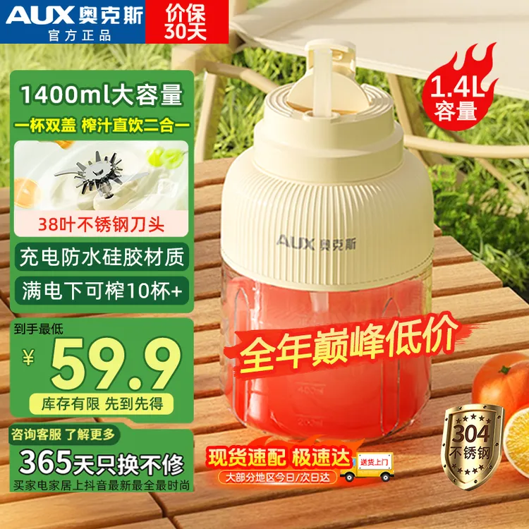 AUX/奥克斯榨汁机大容量便携式户外榨汁杯小型多功能果汁机吨吨桶