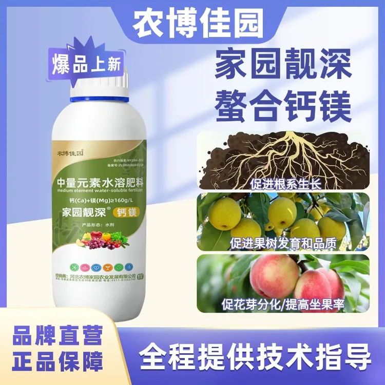 【梁老师专属】佳园钙镁+螯合钙镁果树作物促花芽分化渗透快易吸收家园靓深