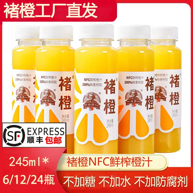 褚橙果汁NFC鲜榨橙汁nfc果汁100%新鲜纯果汁原汁245ml/瓶富含维C