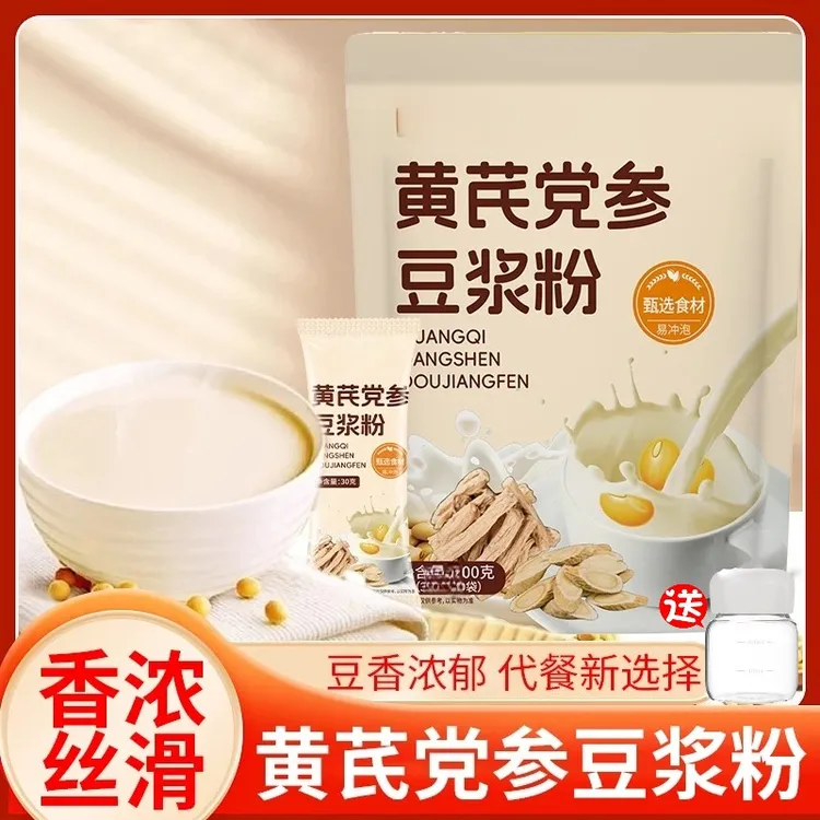 【正品保障】黄芪党参豆浆粉香醇冲泡营养早餐代餐速溶易吸收