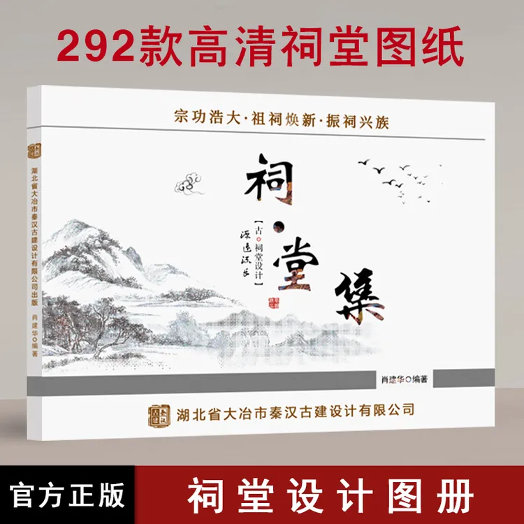 古建祠堂效果设计图册农村宗祠江西湖南岭南安徽福建祠堂图纸资料