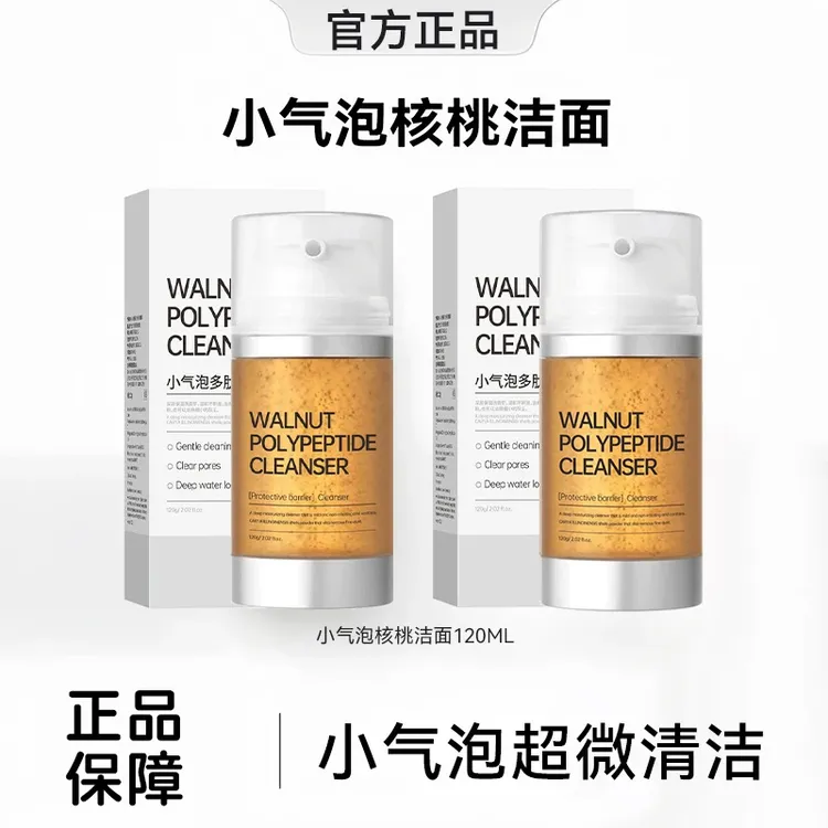 【官旗正品】核桃洁面小气泡洗面奶氨基酸表活温和深层清洁补水保湿