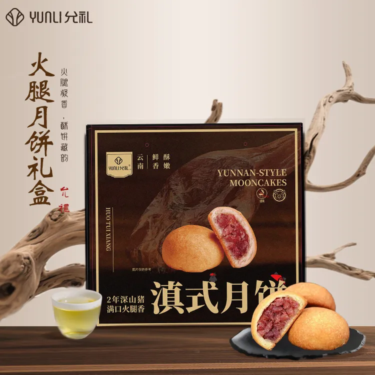 允礼云腿月饼云南火腿小饼宣威中秋月饼送礼家庭礼盒正宗传统老式