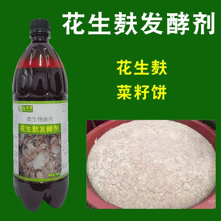 花生麸发酵剂菜籽饼油枯饼肥花生饼糖蜜农用腐熟发酵水肥无臭果树