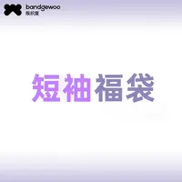 【阪织屋】短款上衣福袋T恤圆领开衫短袖时尚宽松休闲圆领夏装