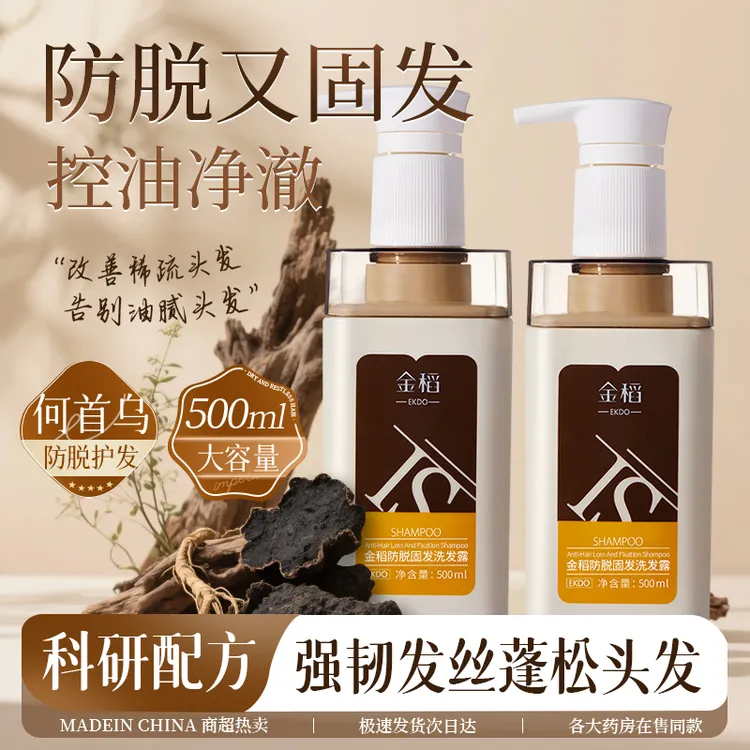 金稻防脱固发洗发露草本控油清爽顺滑
