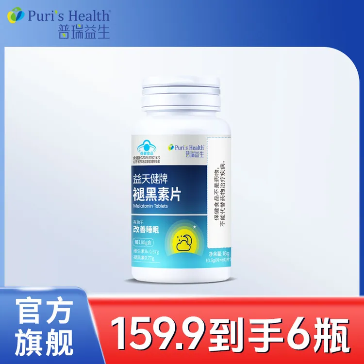 【官方正品】普瑞益生褪黑素片/升级版60片