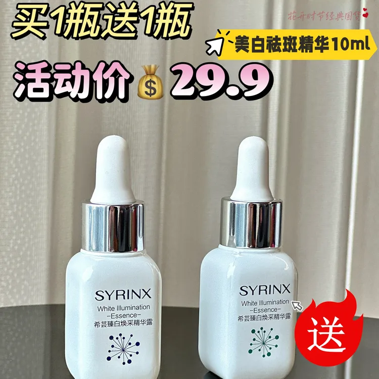 拍一发二美白祛斑精华液希芸臻白焕采精华露去黄提亮肤色淡化痘印