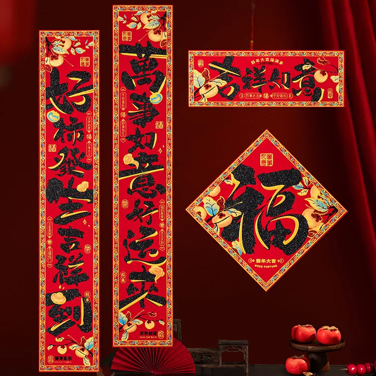 绒布对联背胶新年春联2026新品过年高级感家用春节农村大门贴装饰