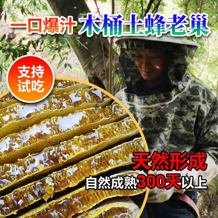土蜂老巢蜜中华土蜂蜜深山木桶蜜老巢蜜农家自产纯正天然野生