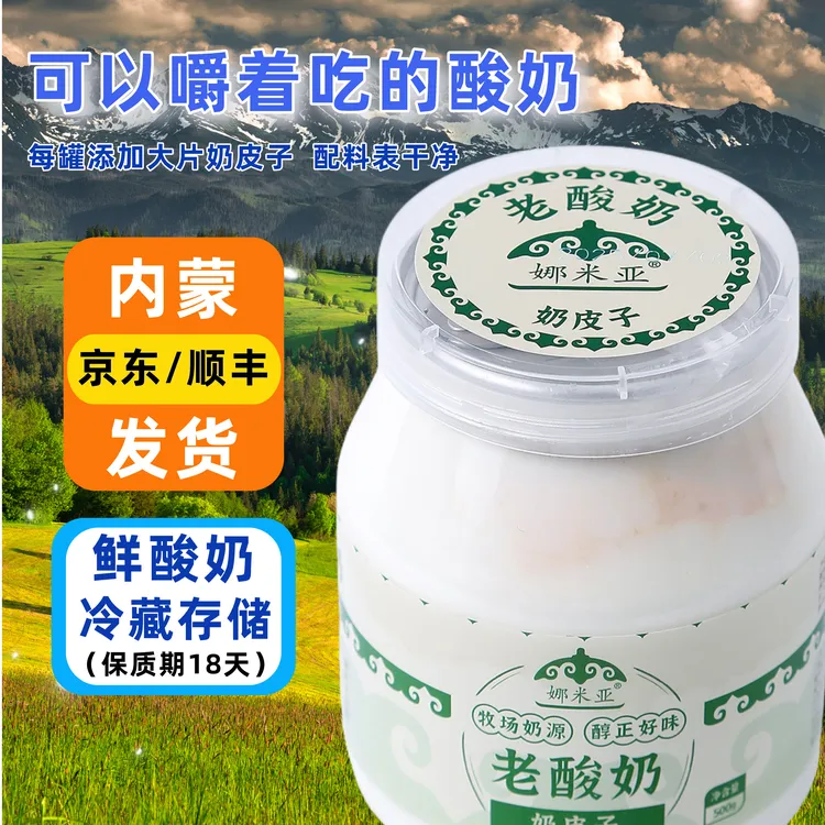 酸奶世界百分百奶皮子酸奶500g/罐顺丰内蒙古特产非希腊干噎酸奶