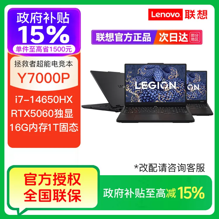 【国补15%】联想拯救者Y7000P RTX5060电竞游戏笔记本电脑