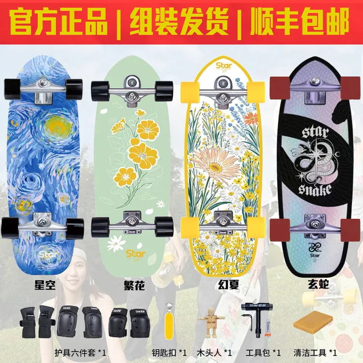 非常滑板星板路冲Star陆地冲浪板免蹬代步滑行摇摆滑板PU桥弹簧桥