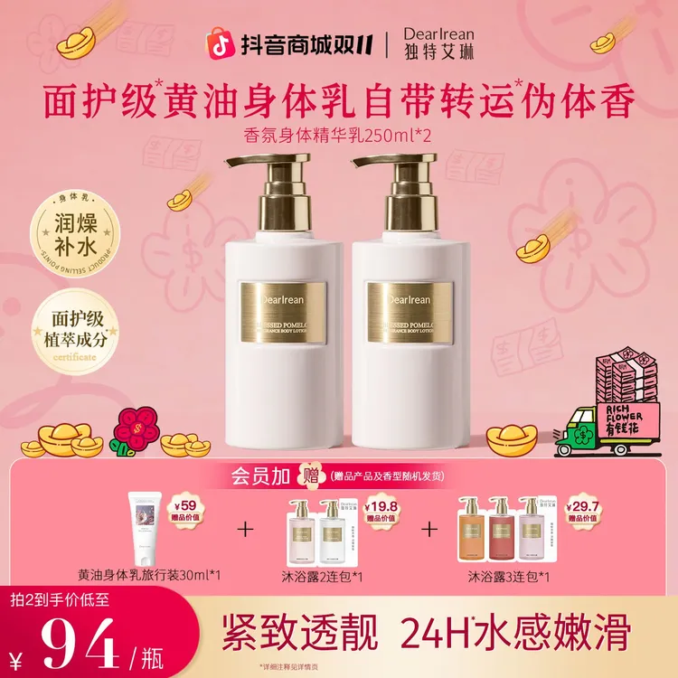 【润燥补水】独特艾琳黄油身体乳美白紧致舒缓持久保湿香氛嫩肤ZB
