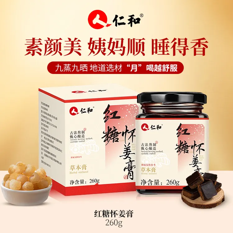 仁和【品牌狂欢购】红糖怀姜膏枸杞蜂蜜大枣古法熬制 官方正品-S2