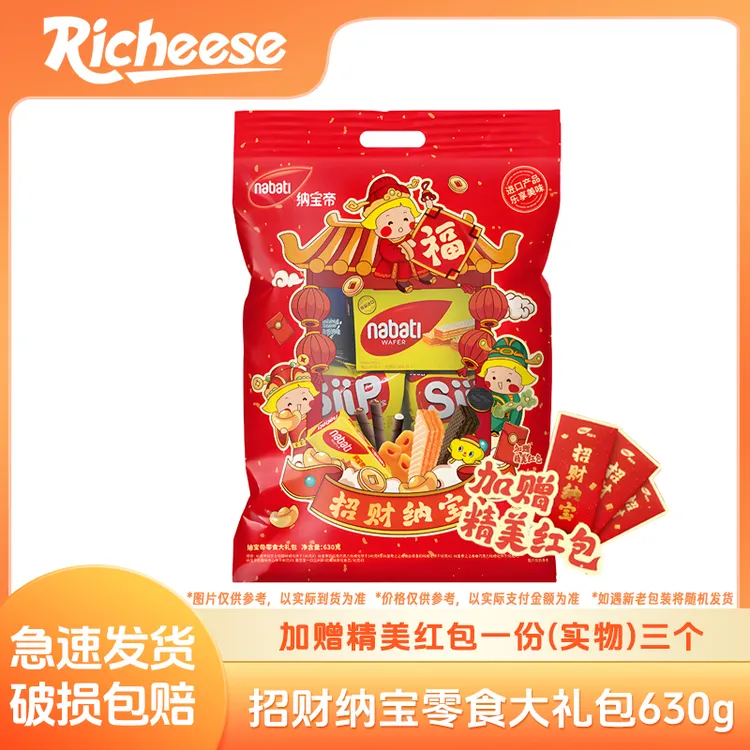 【丽芝士】Nabati纳宝帝630g招财纳宝零食大礼包新年送礼大气喜庆