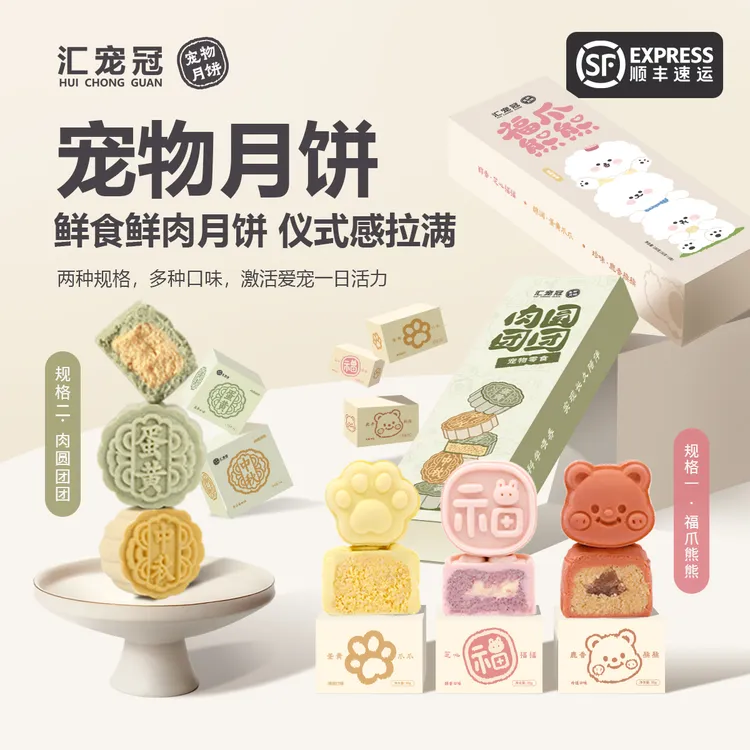 汇宠冠中秋宠物月饼礼盒手工2025中秋节猫狗宠物狗狗月饼