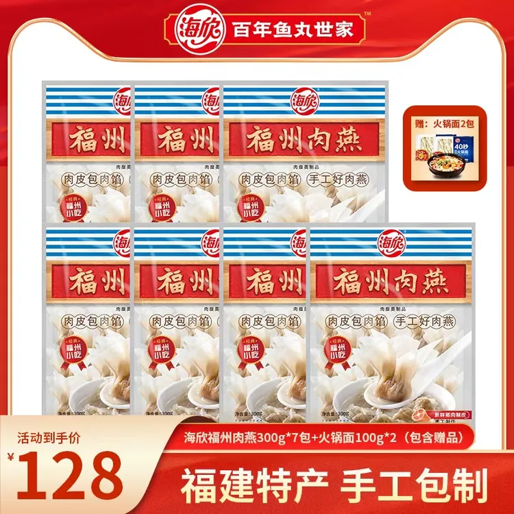 【特批】海欣肉燕福建特产非遗美食手工包馅新鲜肉燕-XHJ