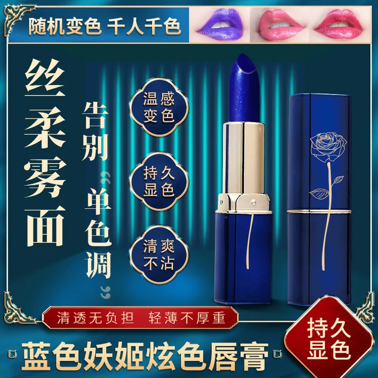 LESSXCOCO蓝色妖姬口红变色口红唇膏不沾杯防水不掉色口红