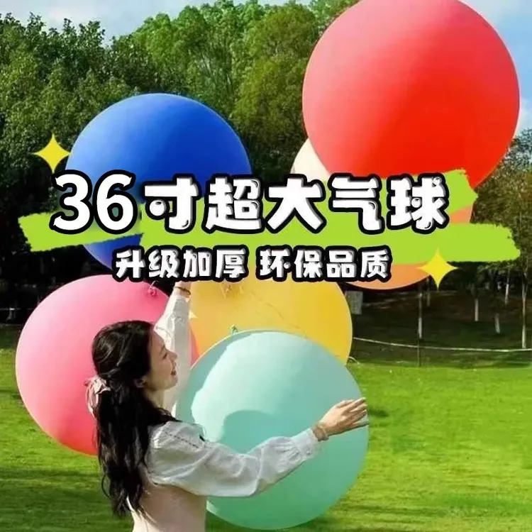 【大气球】加厚36寸18寸超大号加厚特大地爆球儿童防爆汽球乳胶玩具