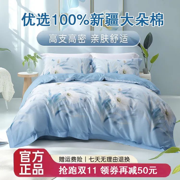 【暖冬精选】水星家纺四件套纯棉100%全棉高档奢华家用床上用品四季