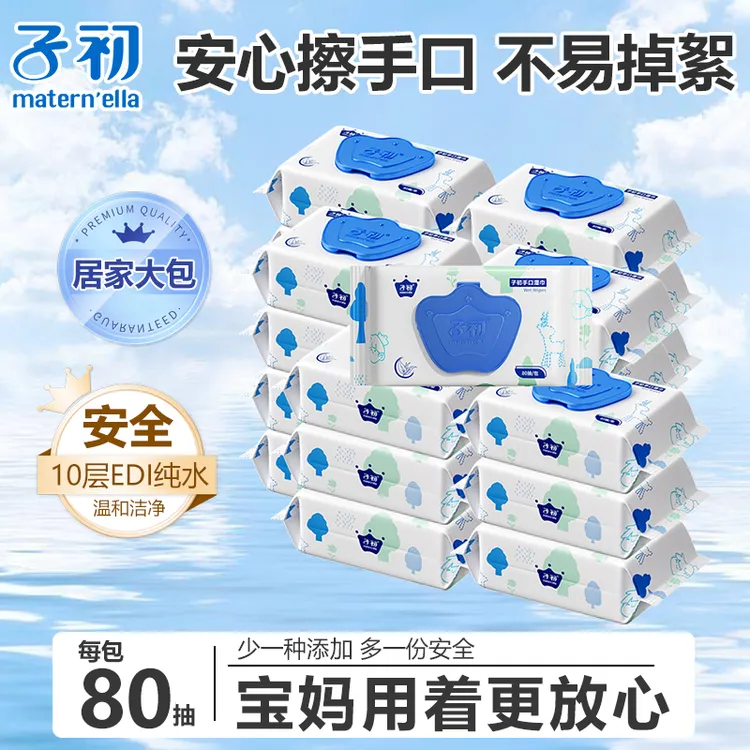【10包】子初山茶湿纸巾新生婴幼儿童手口湿巾宝宝屁屁清洁温和植萃