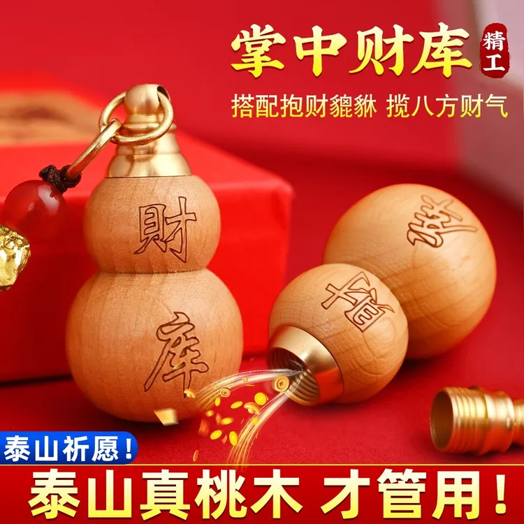 【先生推荐】普陀桃木葫芦福禄挂件填充红沙可随身可车载钥匙扣挂饰